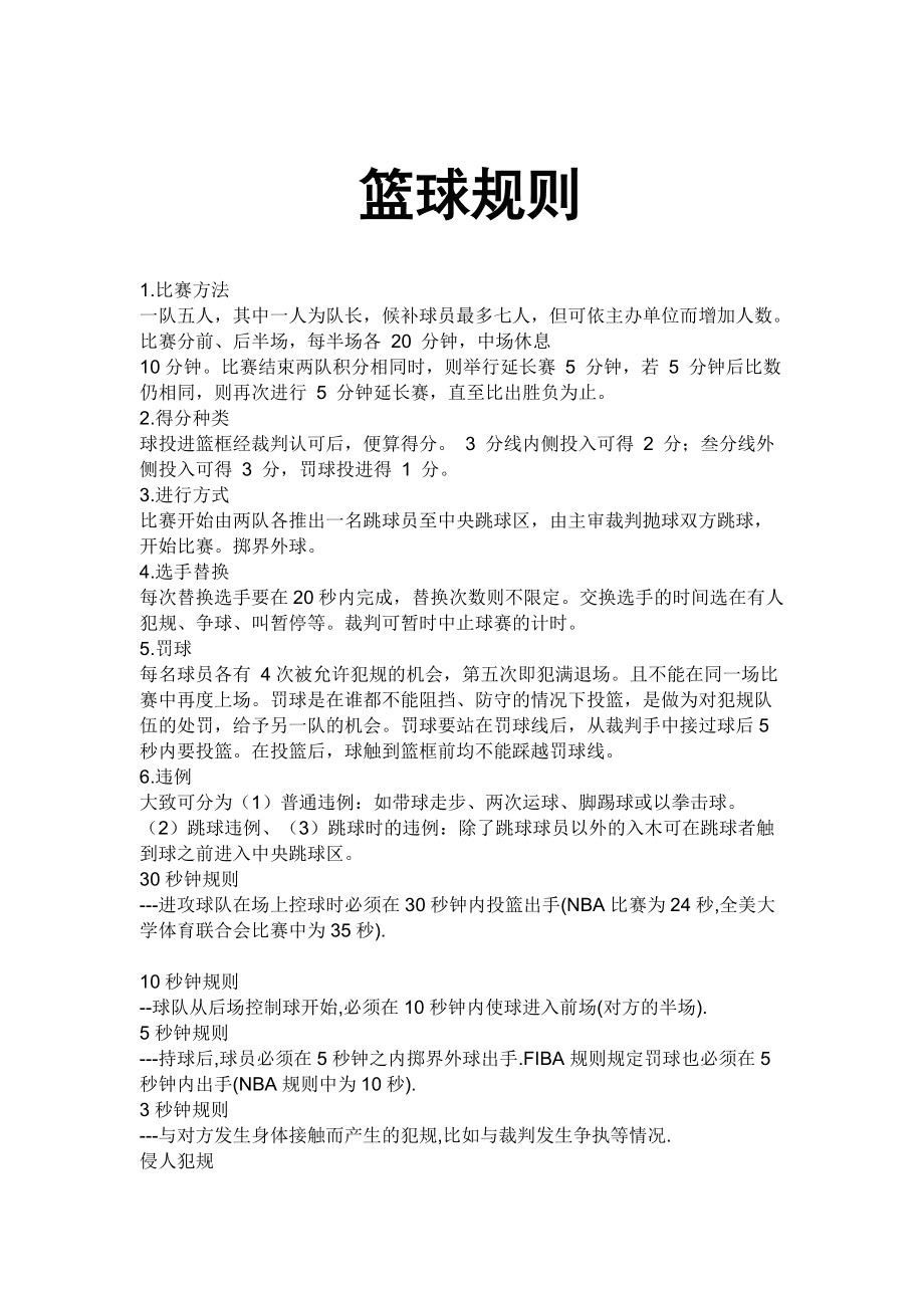 青少年篮球爱好者如何掌握基本规则?